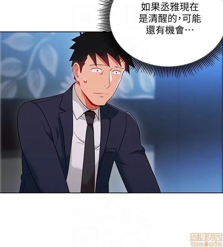 玩转女上司 玩转女上司 17-20 第92页