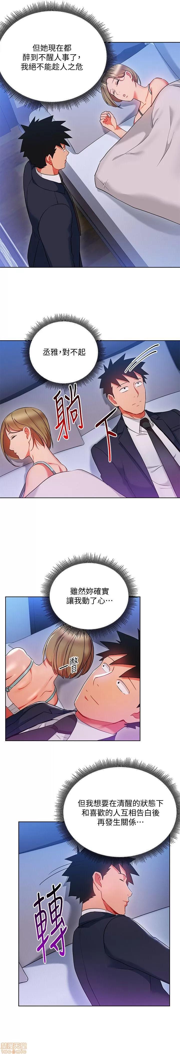 玩转女上司 玩转女上司 17-20 第93页
