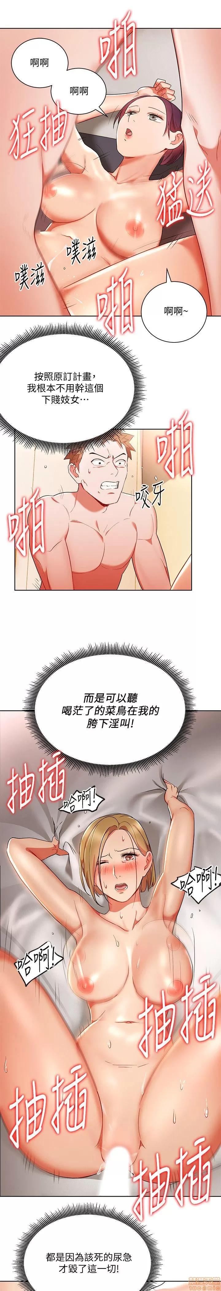 玩转女上司 玩转女上司 17-20 第97页