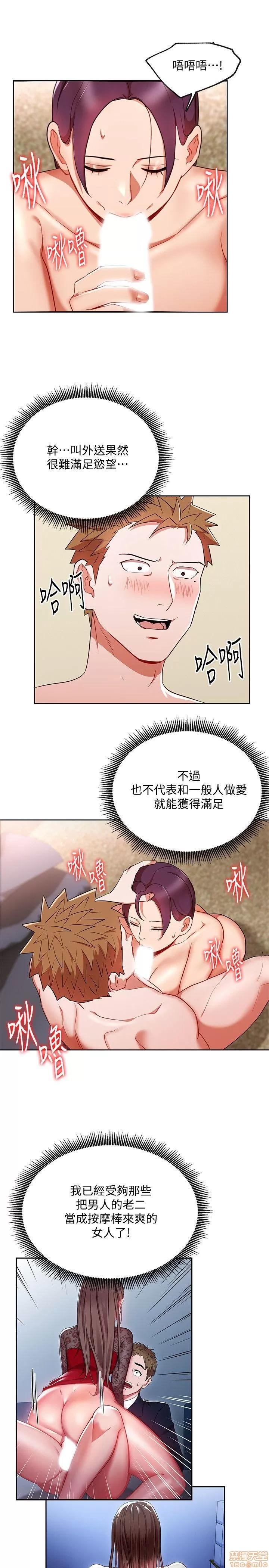玩转女上司 玩转女上司 17-20 第103页