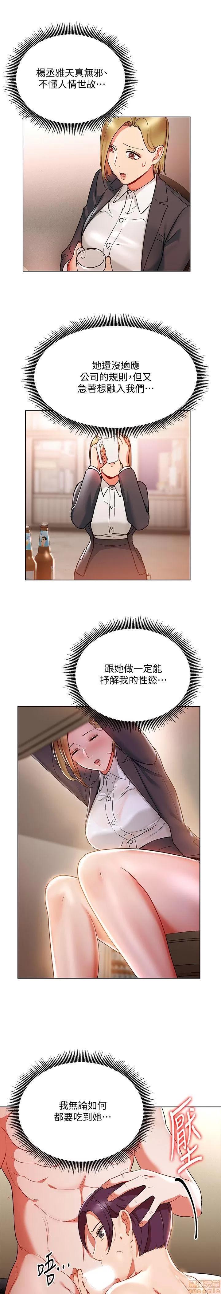 玩转女上司 玩转女上司 17-20 第105页