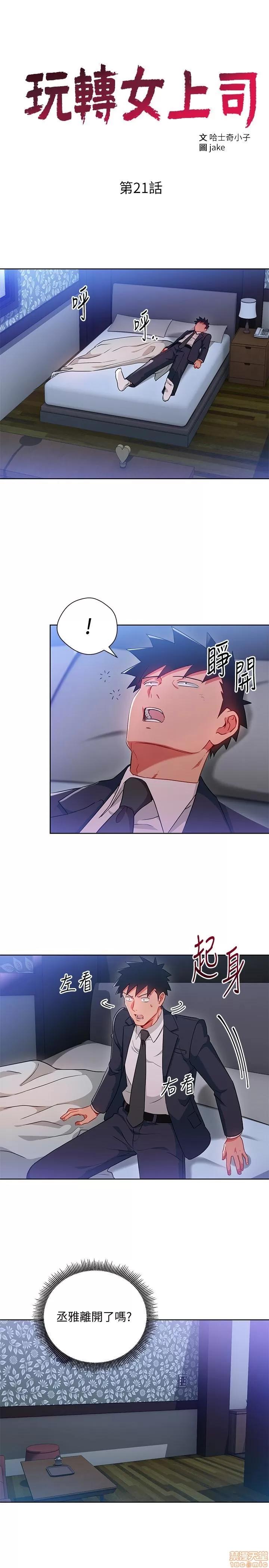 玩转女上司 玩转女上司 21-24 第3页