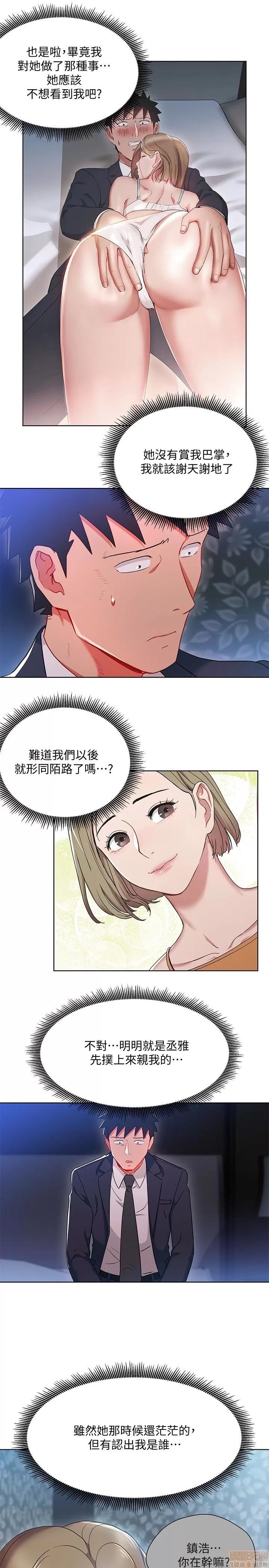 玩转女上司 玩转女上司 21-24 第5页