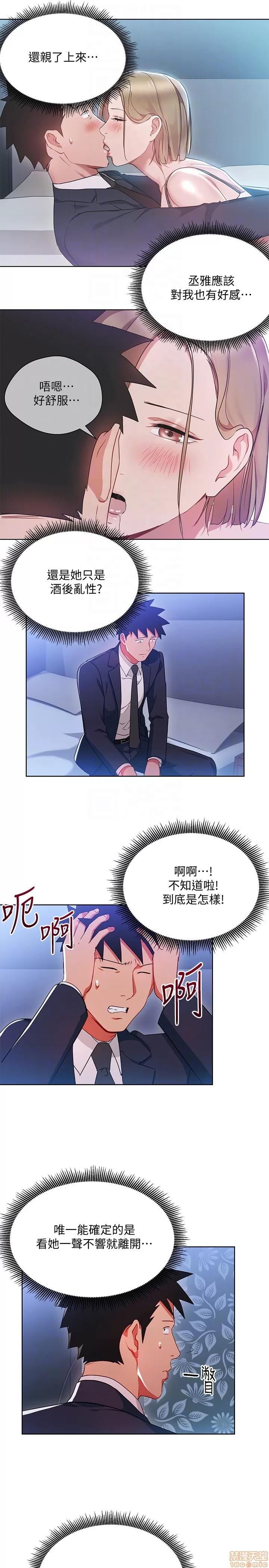 玩转女上司 玩转女上司 21-24 第7页