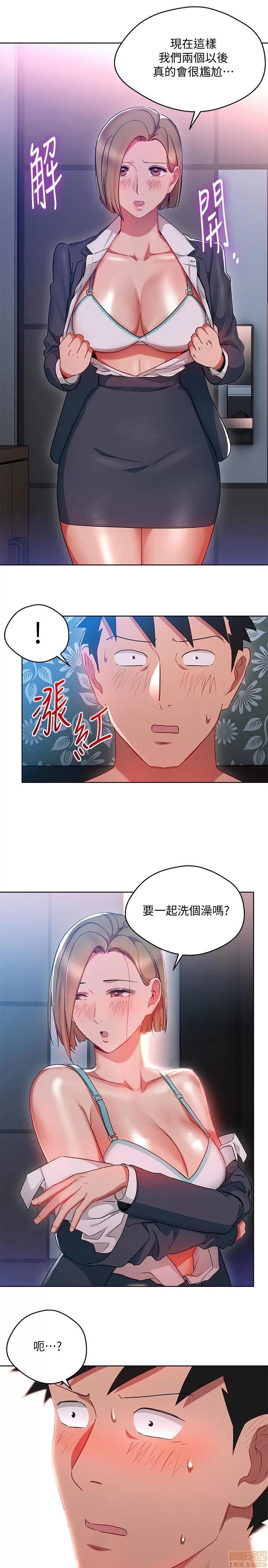玩转女上司 玩转女上司 21-24 第13页