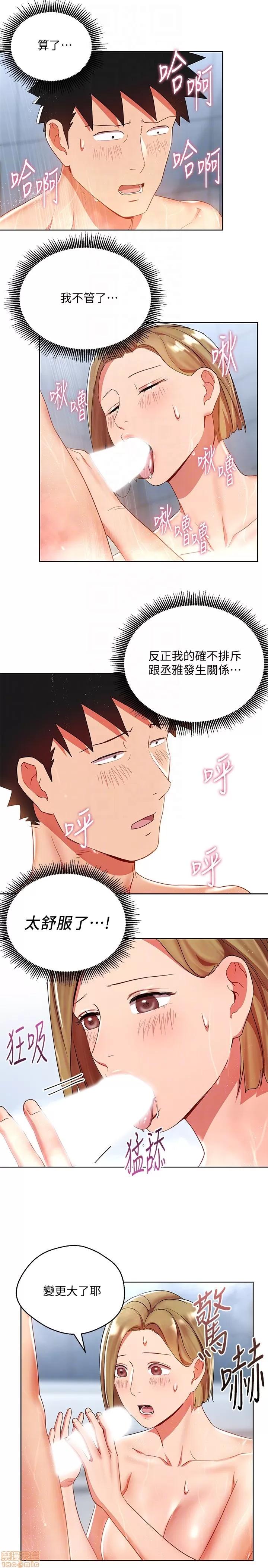 玩转女上司 玩转女上司 21-24 第25页