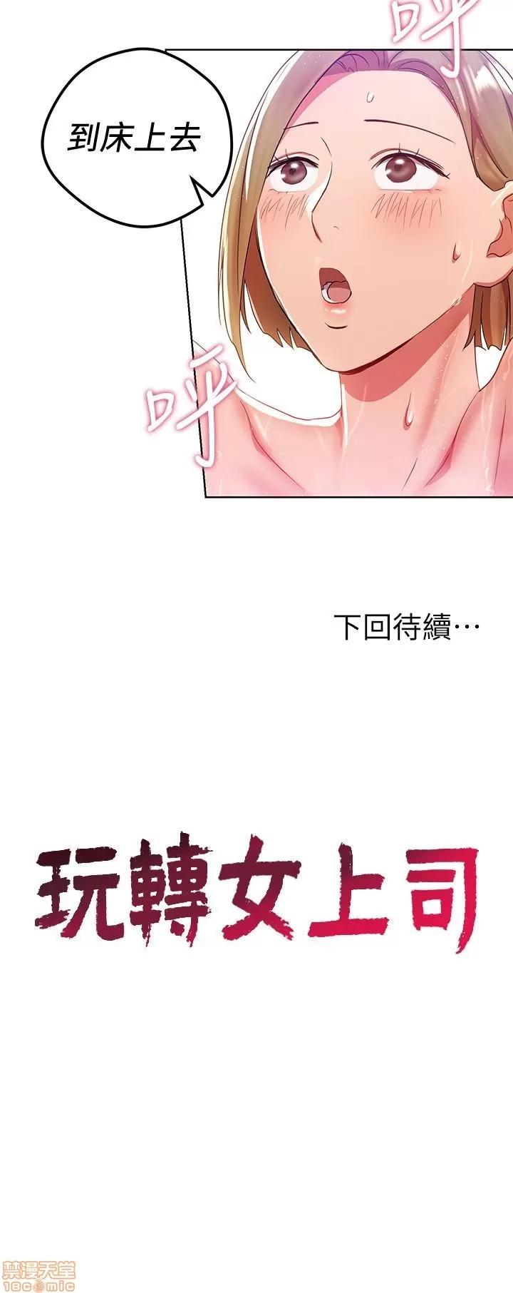 玩转女上司 玩转女上司 21-24 第28页