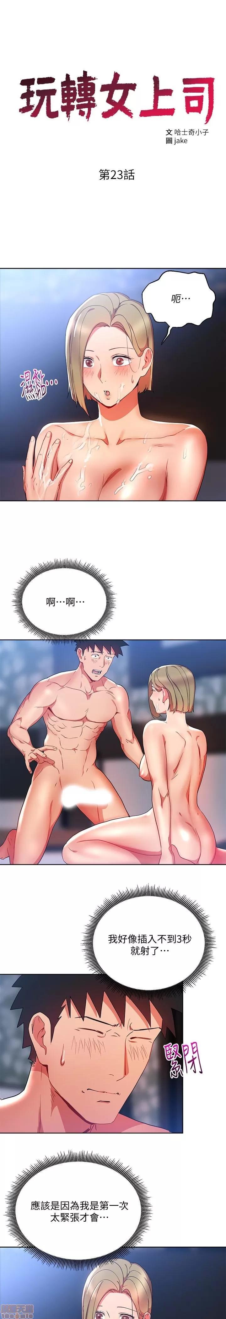 玩转女上司 玩转女上司 21-24 第60页