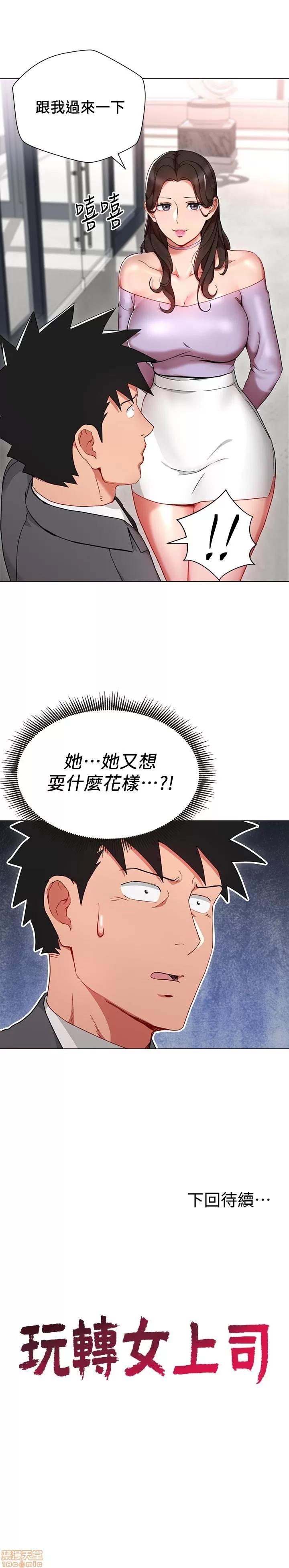 玩转女上司 玩转女上司 21-24 第86页
