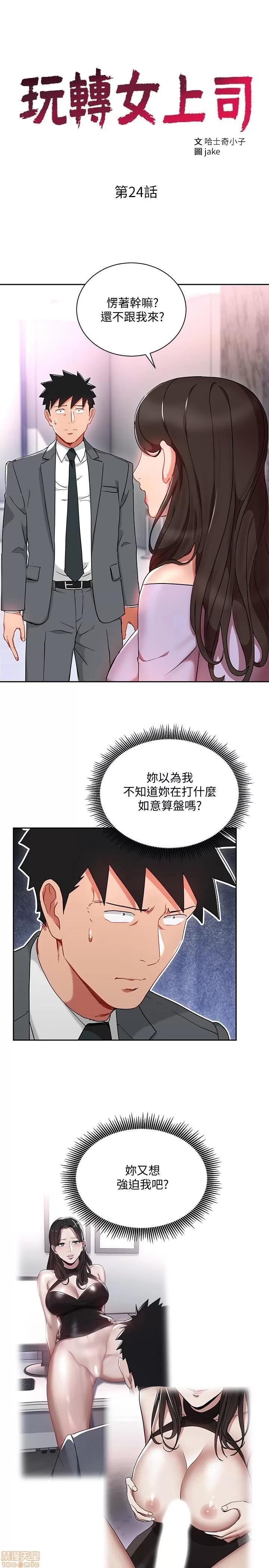 玩转女上司 玩转女上司 21-24 第89页