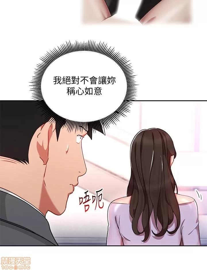 玩转女上司 玩转女上司 21-24 第90页