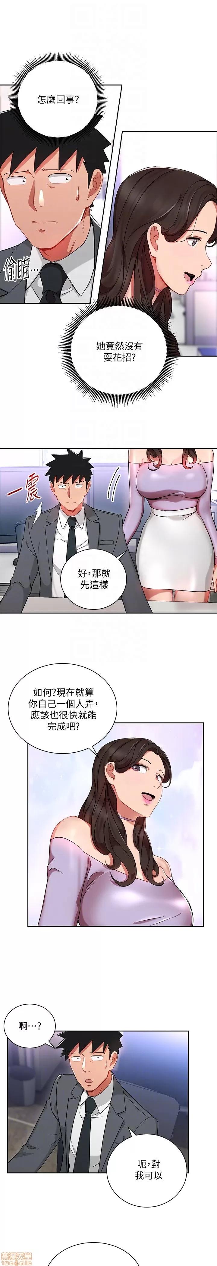 玩转女上司 玩转女上司 21-24 第93页