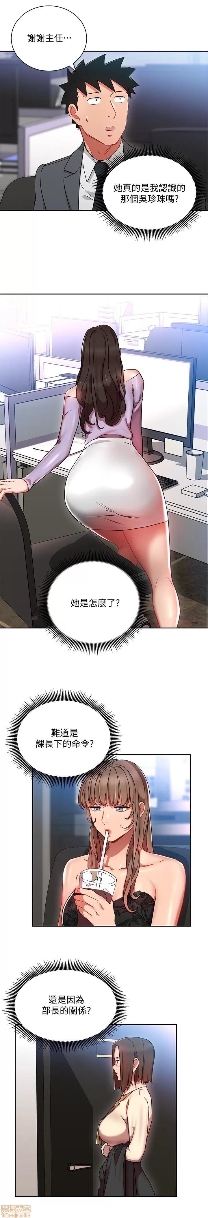 玩转女上司 玩转女上司 21-24 第95页