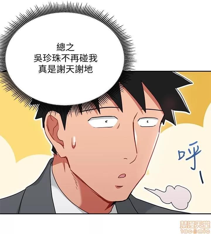 玩转女上司 玩转女上司 21-24 第96页