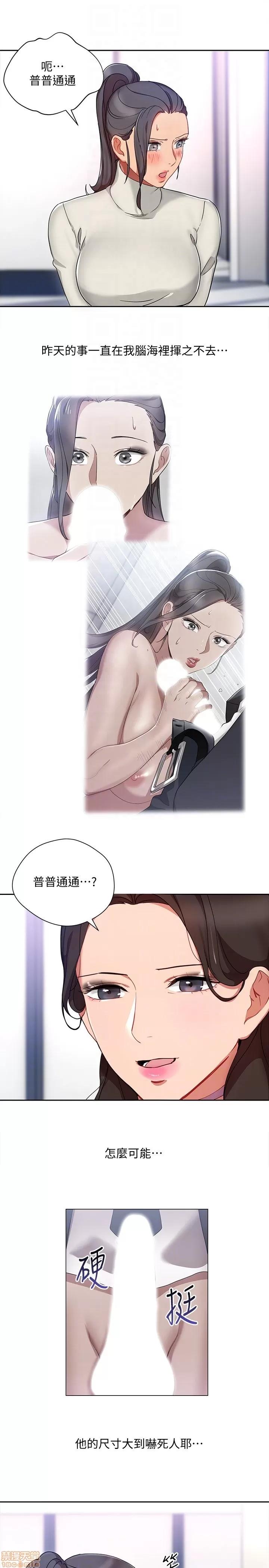 玩转女上司 玩转女上司 21-24 第101页