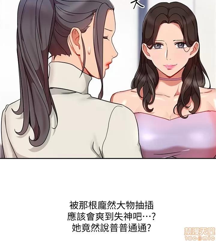 玩转女上司 玩转女上司 21-24 第102页
