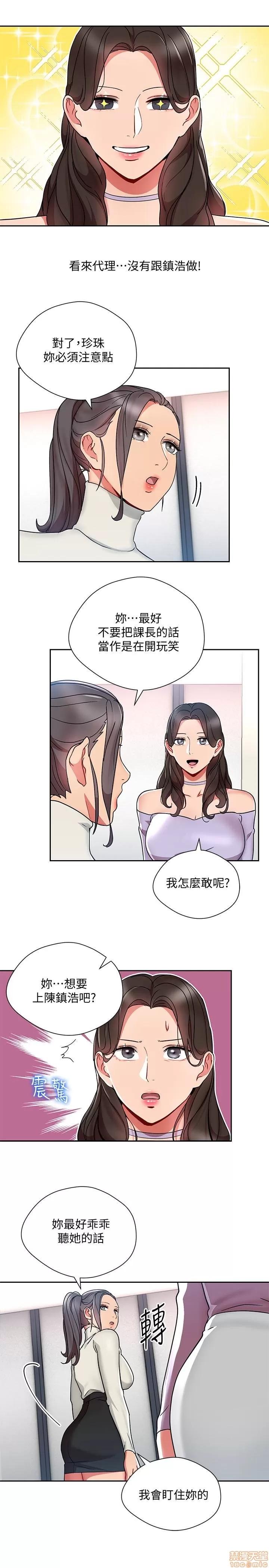玩转女上司 玩转女上司 21-24 第103页