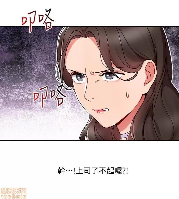 玩转女上司 玩转女上司 21-24 第104页