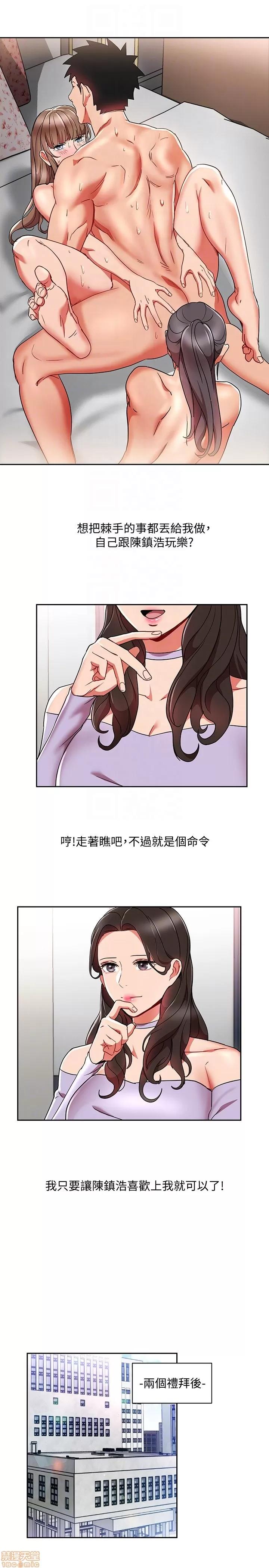 玩转女上司 玩转女上司 21-24 第105页