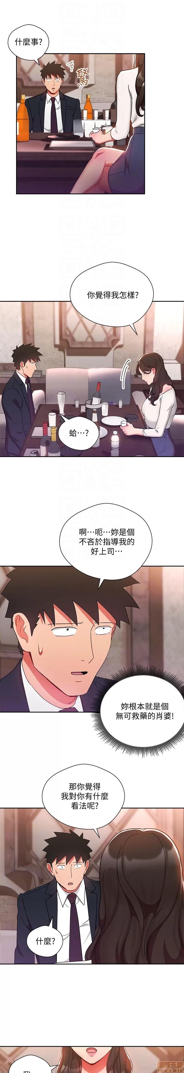 玩转女上司 玩转女上司 21-24 第113页