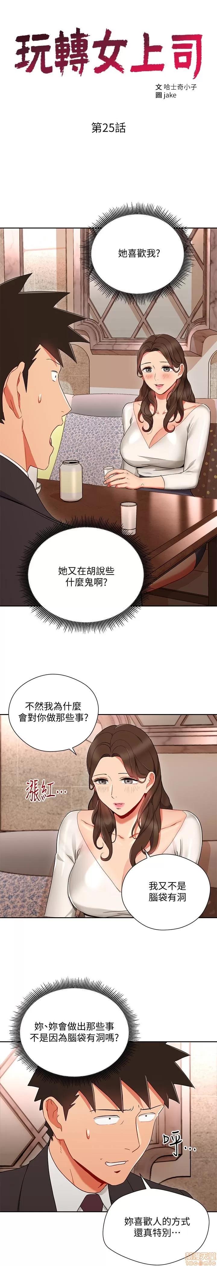 玩转女上司 玩转女上司 25-28 第3页
