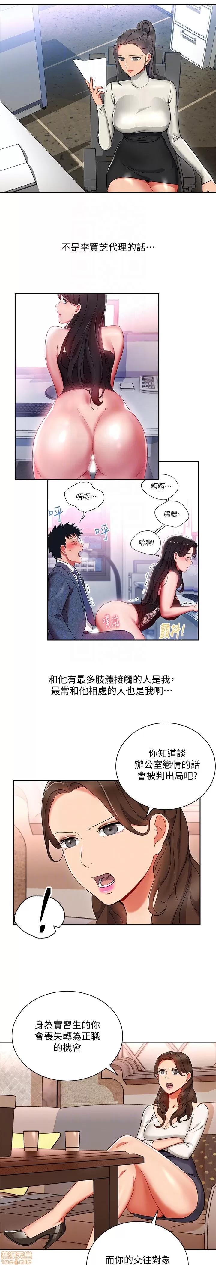 玩转女上司 玩转女上司 25-28 第11页