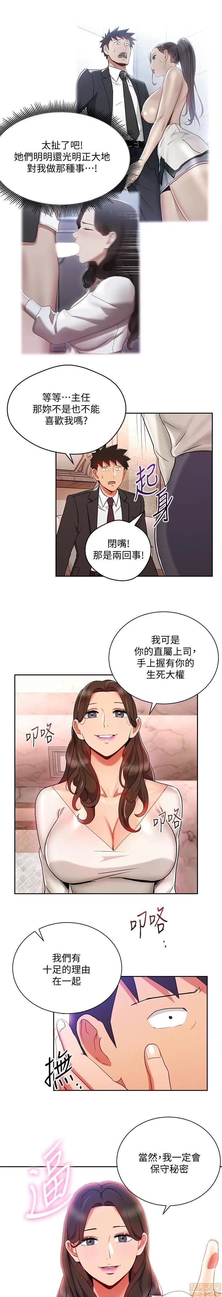 玩转女上司 玩转女上司 25-28 第13页