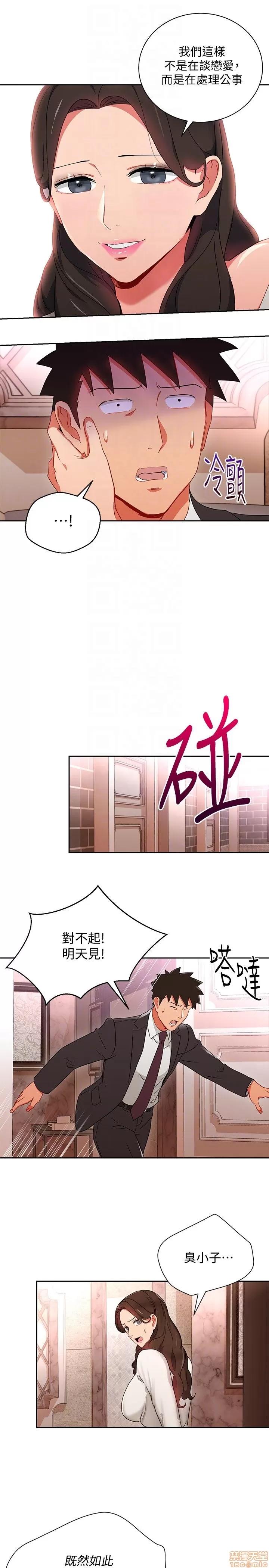 玩转女上司 玩转女上司 25-28 第15页
