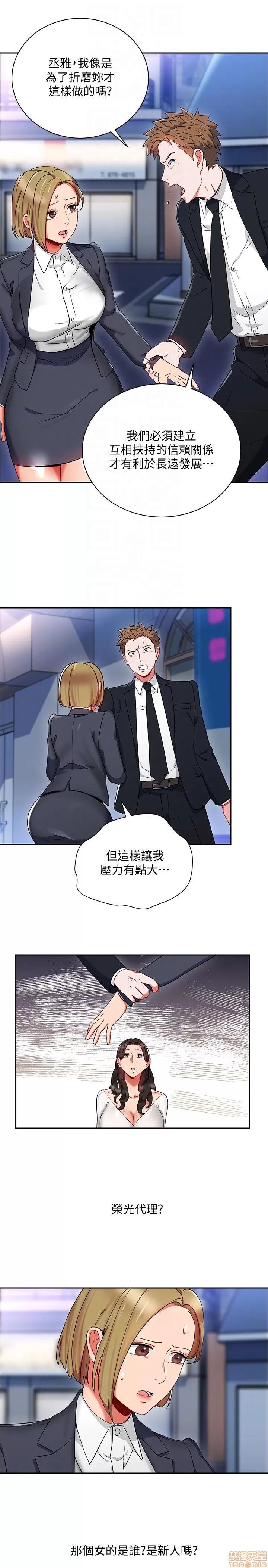 玩转女上司 玩转女上司 25-28 第19页