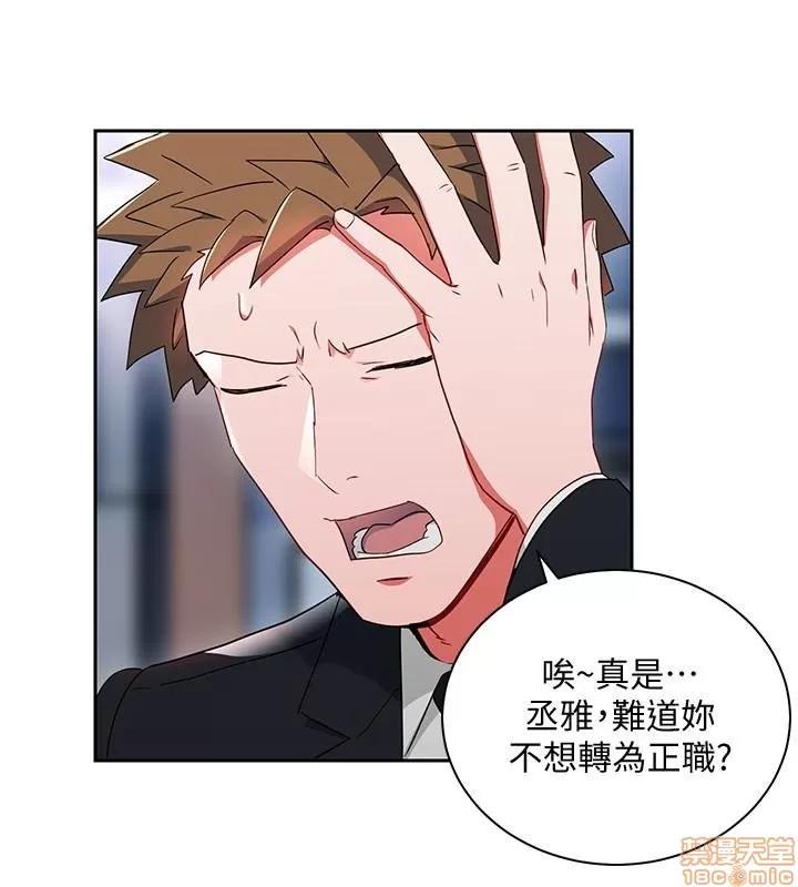 玩转女上司 玩转女上司 25-28 第20页