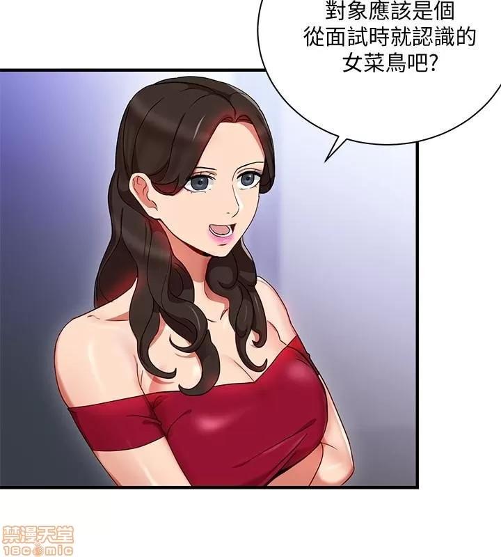 玩转女上司 玩转女上司 25-28 第46页