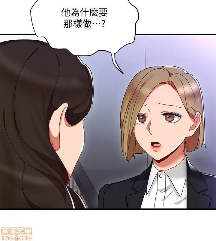 玩转女上司 玩转女上司 25-28 第50页