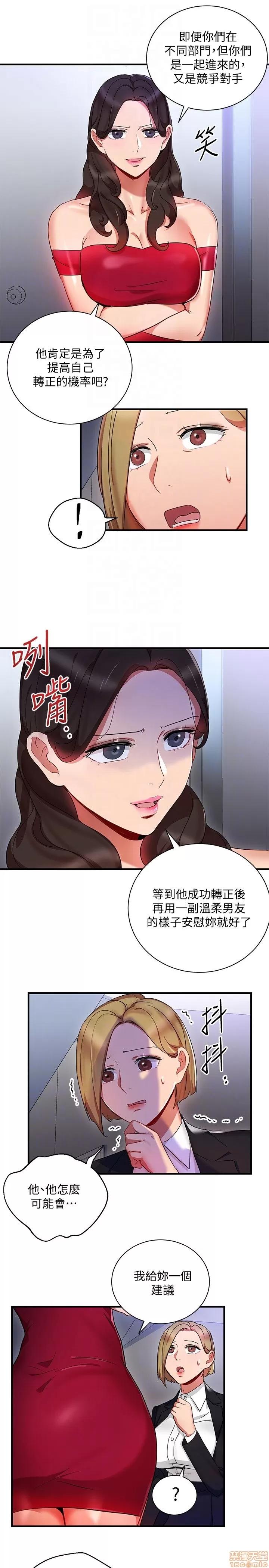 玩转女上司 玩转女上司 25-28 第51页