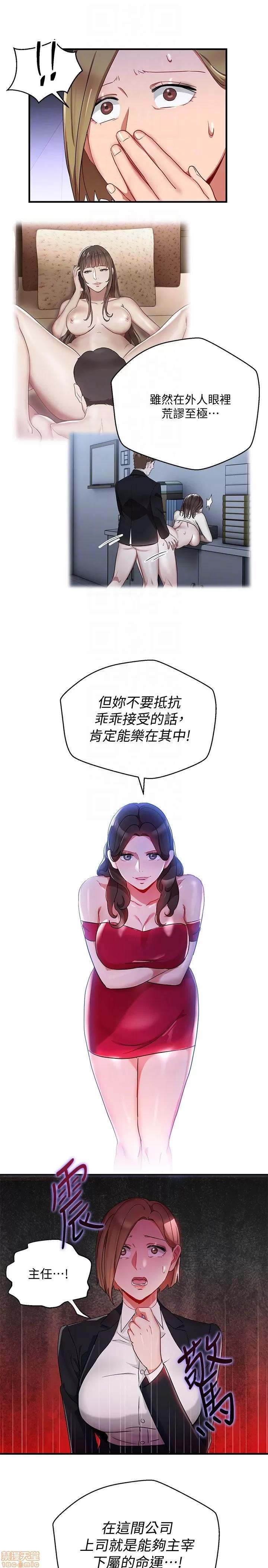 玩转女上司 玩转女上司 25-28 第53页