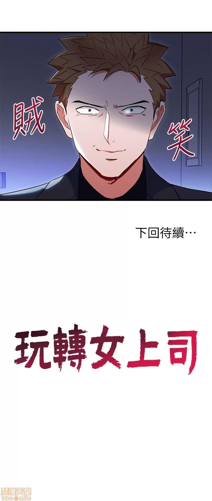 玩转女上司 玩转女上司 25-28 第56页