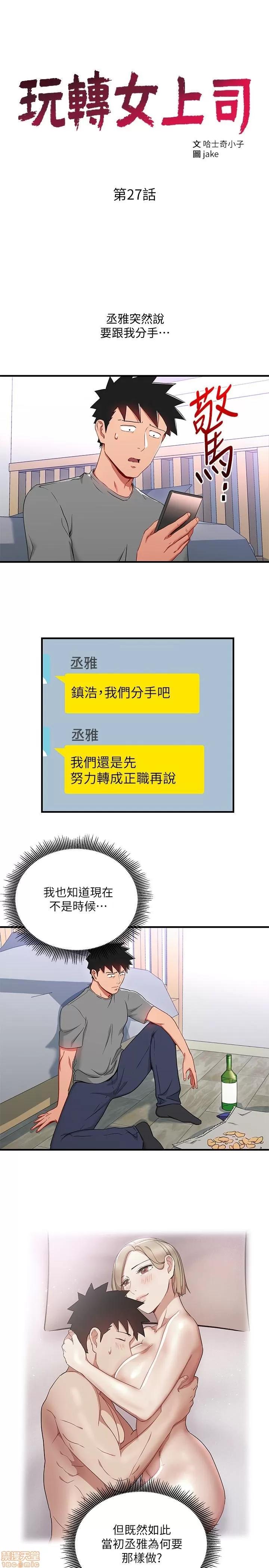 玩转女上司 玩转女上司 25-28 第59页