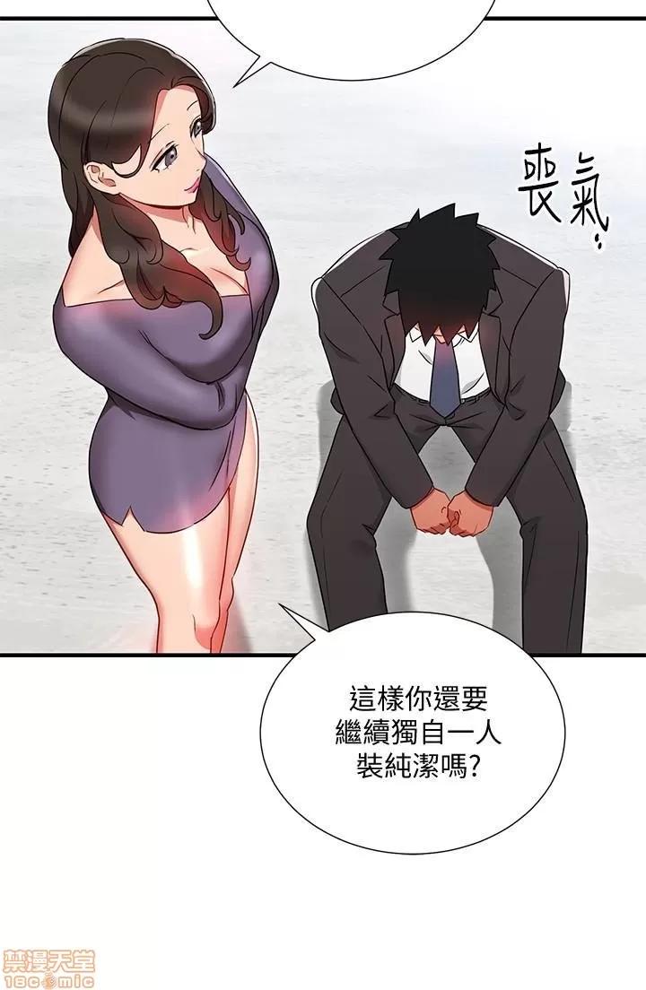 玩转女上司 玩转女上司 25-28 第74页