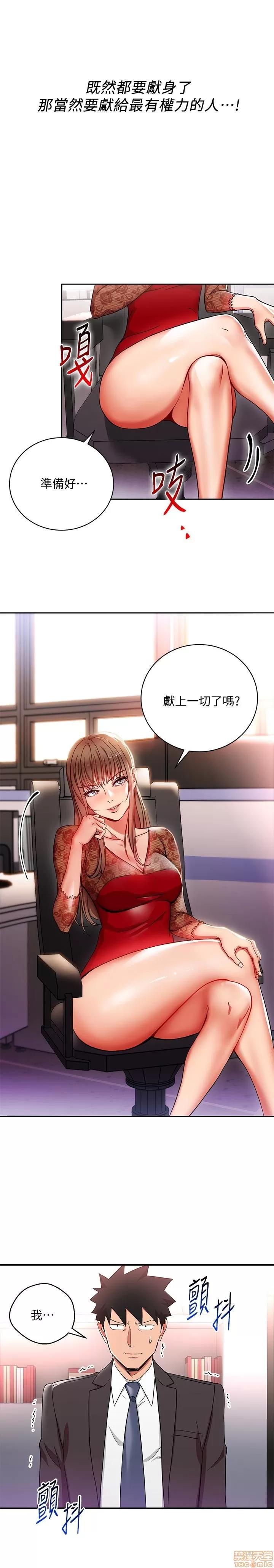 玩转女上司 玩转女上司 25-28 第84页