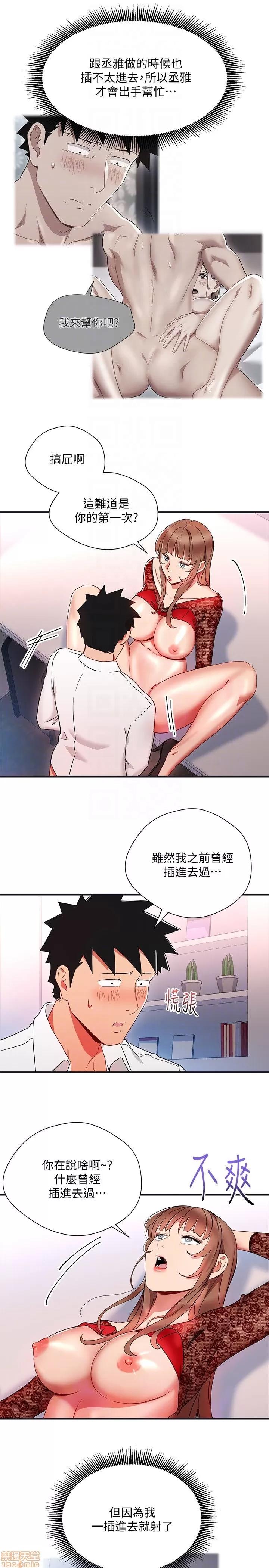 玩转女上司 玩转女上司 25-28 第98页
