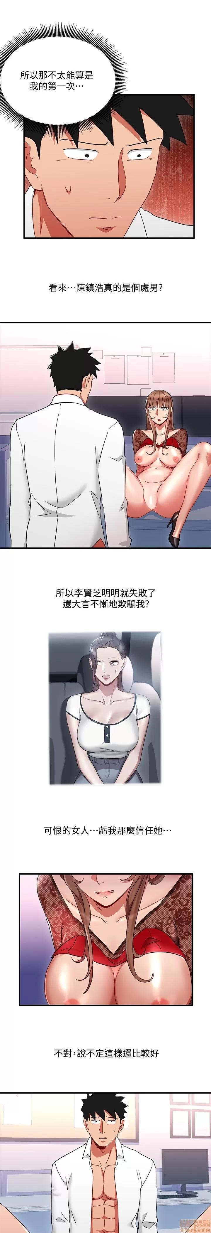 玩转女上司 玩转女上司 25-28 第100页