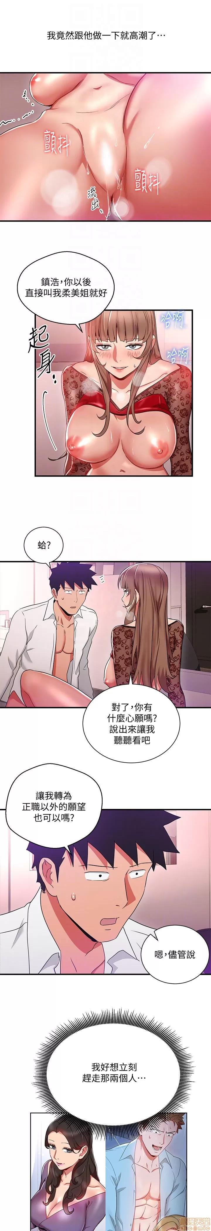 玩转女上司 玩转女上司 25-28 第114页