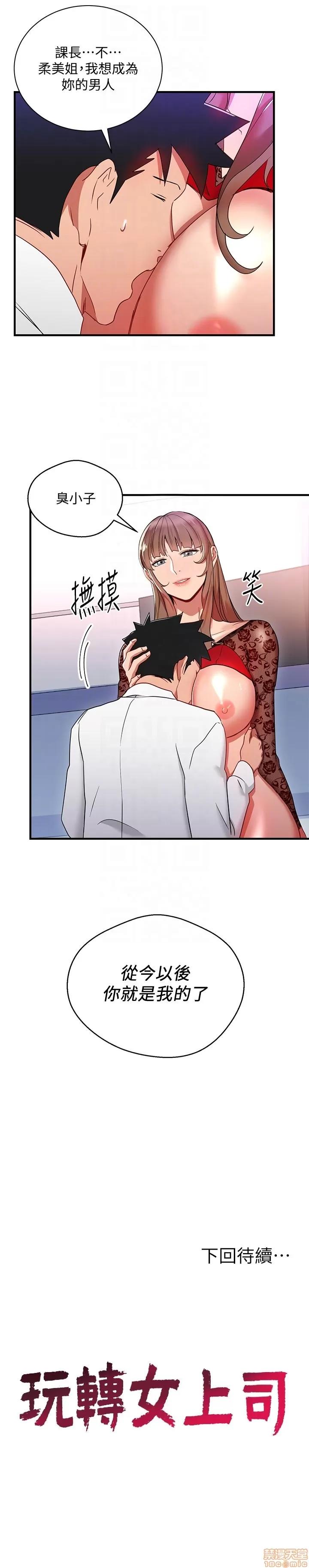 玩转女上司 玩转女上司 25-28 第116页
