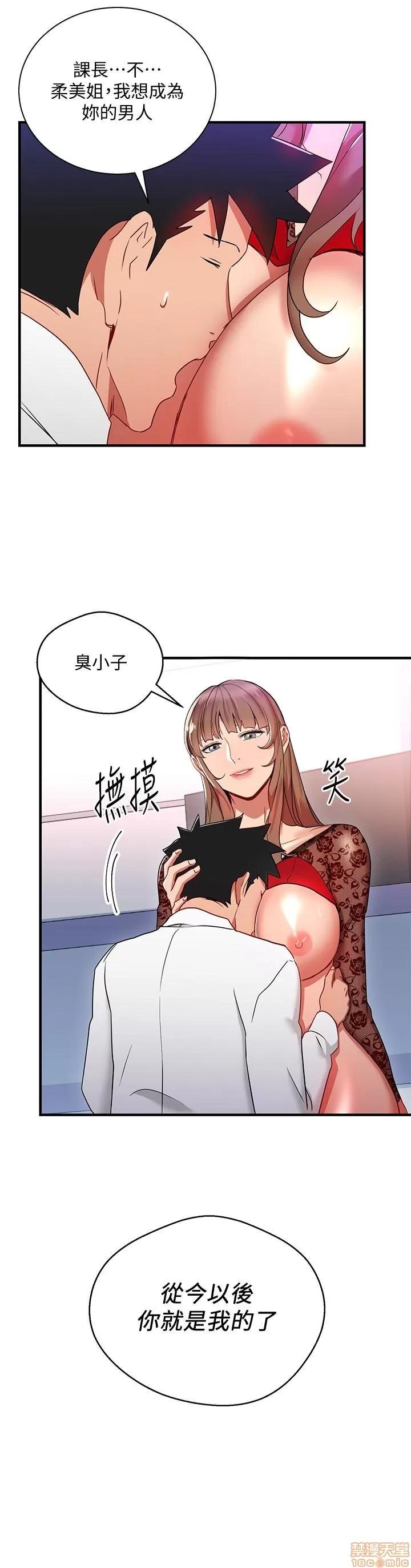 玩转女上司 玩转女上司 29-32 END 第2页