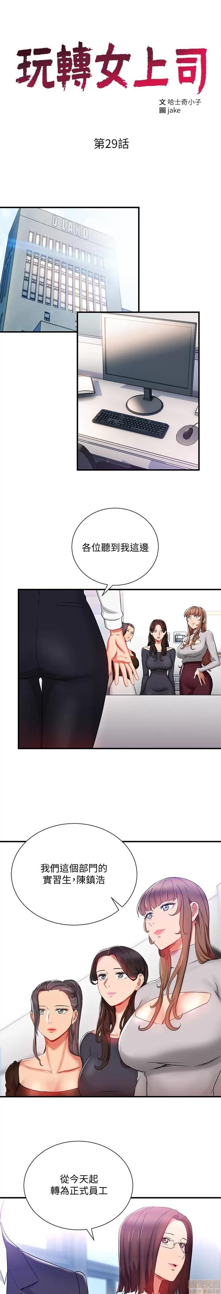 玩转女上司 玩转女上司 29-32 END 第3页