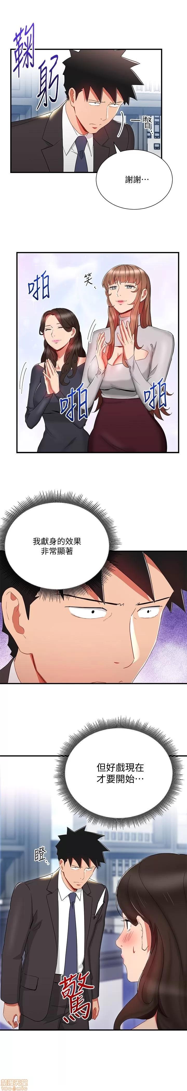 玩转女上司 玩转女上司 29-32 END 第5页