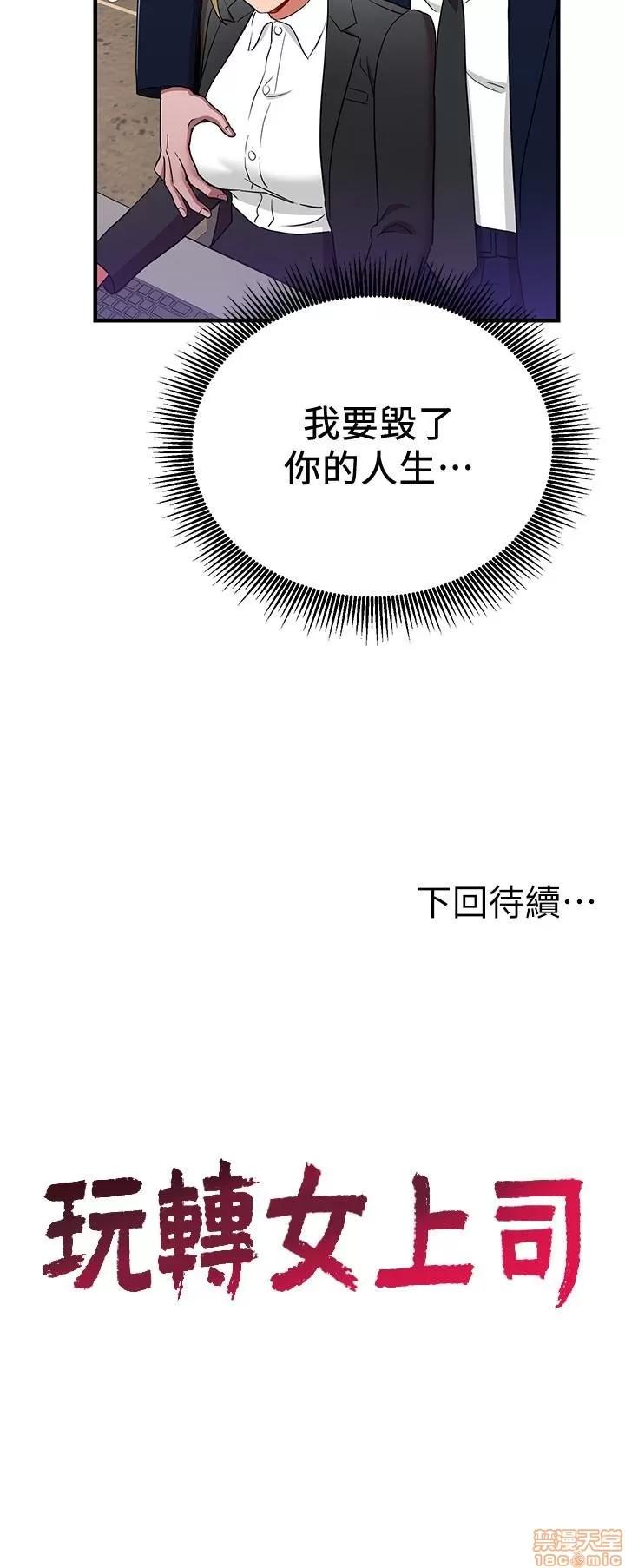 玩转女上司 玩转女上司 29-32 END 第28页
