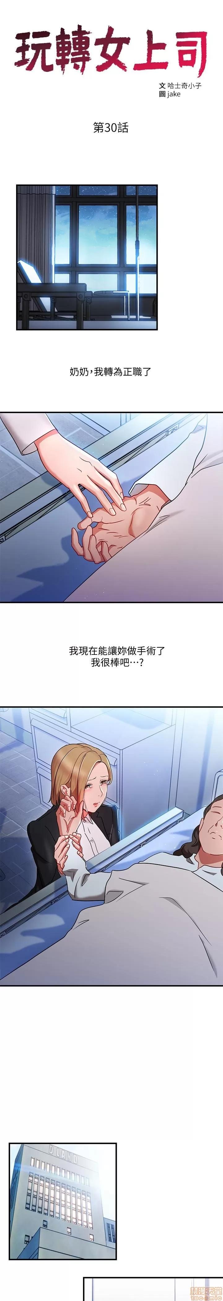 玩转女上司 玩转女上司 29-32 END 第31页
