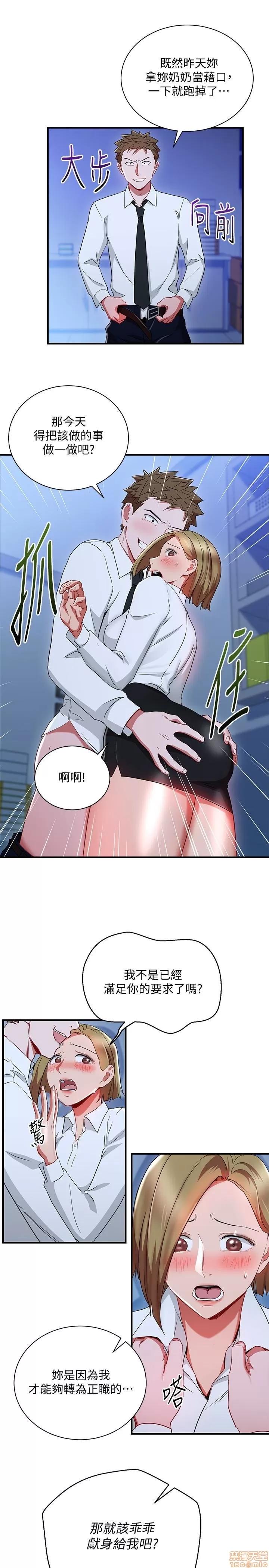 玩转女上司 玩转女上司 29-32 END 第33页