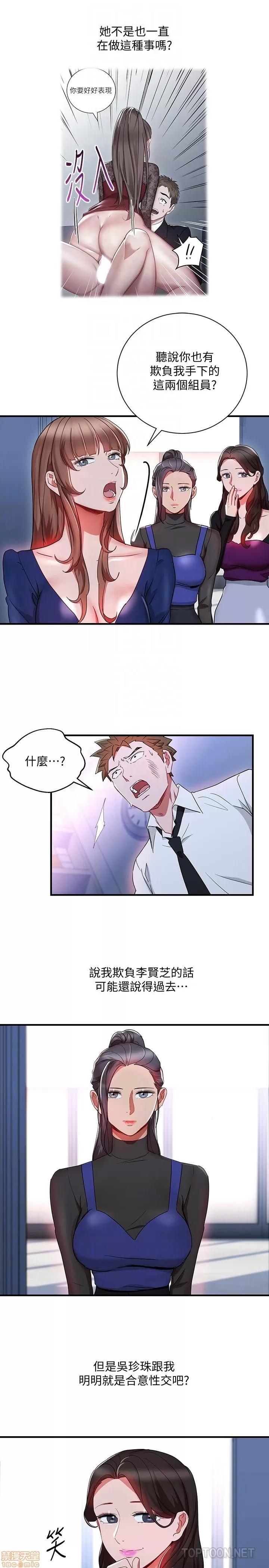 玩转女上司 玩转女上司 29-32 END 第39页