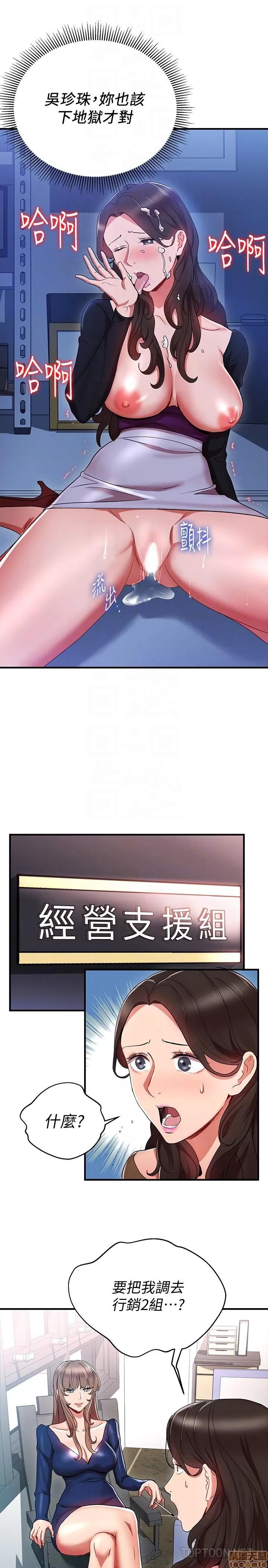 玩转女上司 玩转女上司 29-32 END 第51页